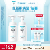珂润（Curel）保湿洁颜泡沫双支装150ml*2 弱酸性洁面 氨基酸洗面奶 敏感肌适用