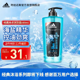 阿迪达斯（Adidas）男士冰点沐浴露600ml 海盐精华持久留香控油清爽沐浴液