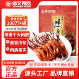 修文食品 大号酱鸭舌480g酱香味 量贩装  温州特产独立小包装 休闲零食