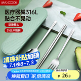 美厨（maxcook）316L不锈钢筷子勺子叉子餐具套装 便携式筷勺四件套 绿MCGC1061