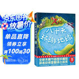 作家榜名著：八十天环游地球（《海底两万里》作者凡尔纳经典杰作，全新未删节插图精装版！译者金桔芳荣获傅雷翻译出版奖！）   