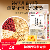 福东海黄芪麦冬五味子组合200克（特添西洋参党参）生脉茶饮搭止出汗茶