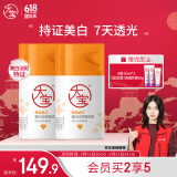 大宝维他命C烟酰胺美白精华乳50ml*2淡斑提亮乳液面霜护肤品