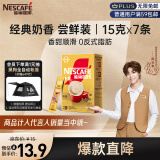 雀巢（Nestle）咖啡粉1+2奶香速溶三合一尝鲜装冲调饮品7条105g陈立农同款