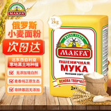 马克发 俄罗斯面粉原装进口食品筋道面粉食品通用小麦粉饺子粉4斤