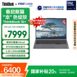 ThinkPad【国家补贴20%】联想ThinkBook 16+ AI全能本 英特尔酷睿Ultra5 16G 1T 2.5K RTX4050笔记本电脑
