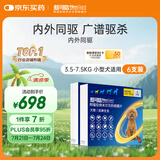 NEXGARD SPECTRA超可信中小型犬S号体内外同驱去跳蚤进口原研药6片