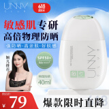 悠宜（unny club）舒护清透物理高倍防晒霜40ml防晒黑敏感肌专研不闷痘SPF50+PA++++
