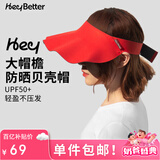 HeyBetter亲子防晒帽UPF50+无顶遮阳帽遮脸防紫外线 成人红 均码