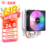 大水牛（BUBALUS）T3Pro CPU风冷散热器(2热管/支持Intel/AMD多平台/9cm炫彩风扇/电脑主机箱散热/支持1700)
