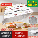 京东京造 保温菜罩盖菜罩子餐桌可折叠防尘防蝇厨房烹饪器具（大号方形）