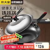 炊大皇铁锅炒锅 传世32cm无涂层铸铁炒菜锅 电磁炉燃气灶通用锅具C32D2