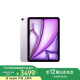 Apple/苹果 iPad Air 11英寸 M2芯片 2024年新款平板电脑(Air6/128G WLAN版/MUWF3CH/A)紫色
