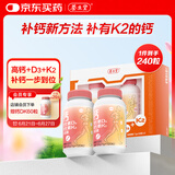 养生堂液体钙DK礼盒装240粒钙片 中老人成人孕妇补钙维生素dK父亲节礼物