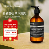 Aesop伊索丰盈洗发露500ml温和舒缓洗发液控油修护发丝洗发水男女