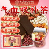 内廷上用北京同仁堂【18味】红参黄芪阿胶玫瑰茶补气血女30罐送礼