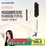 金稻直发梳负离子【杨超越推荐】卷发棒内扣直板夹造型梳子30秒速热水润护发520礼物KD380K奶昔白