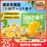 三只松鼠芒果干408g/袋 休闲零食水果干蜜饯果脯娱乐办公室小吃量贩装