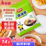 美丽雅吸油纸食物食品级60张 吸油量加强 厨房煲汤滤油去油纸