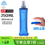 奥尼捷（AONIJIE）越野跑步软水壶折叠运动水壶挤压骑行登山便携户外马拉松饮水袋