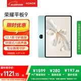 荣耀平板9标准版 【国家补贴】12.1英寸平板电脑 8+256GB 2.5K护眼全面屏 专业教育守护 天青色