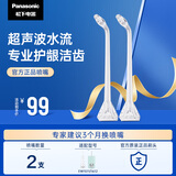 松下（Panasonic）超声波水流洁牙喷嘴预防牙结石 适用于EW-1511替换喷嘴 2支装WEW0983X405