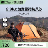 牧高笛（MOBIGARDEN） 冷山plus 户外徒步露营高山沙漠雪线四季带雪裙帐篷 双人带雪裙-红灰色