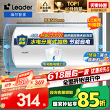海尔智家出品Leader40升电热水器储水式2200W速热保温家用小户型大水量国家补贴专利防电墙租房优选LC2
