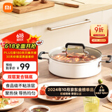 米家小米知吾煮汤锅 26cm大口径 食品级不粘涂层易清洗 煎煮炖火锅多功能 电磁炉可用（不含电磁炉）