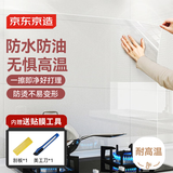 京东京造 自粘厨房防油贴纸油烟机灶台墙面保护贴0.6*5米