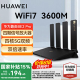 华为WiFi7华为路由器BE3Pro四核穿墙王千兆家用无线5G电竞全屋漏油器WiFi6升级2.5g路由器be3600 华为路由BE3Pro【WiFi7+3600M】