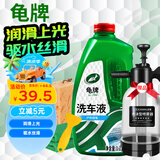 龟牌（Turtle Wax）硬壳盾洗车液水蜡喷壶套装汽车洗车泡沫清洗剂1.25L TC-4008