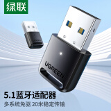 绿联USB蓝牙适配器5.1发射器音频接收器蓝牙模块PC台式机笔记本电脑接手机蓝牙耳机音响鼠标键盘手柄