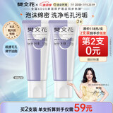 樊文花（fawa）9号细致毛孔洁面乳净肤面部清洁净透洗面奶送女生礼物 100g*2支