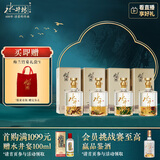 水井坊 梅兰竹菊 52度 600ml*4瓶 礼盒装 浓香型白酒 
