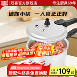 双喜 高压锅燃气专用压力锅小号快煮锅防爆安全家用锅具 【电磁炉适用】1-2人/4.5L/ 20cm