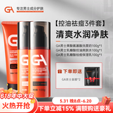 GA果酸 氨基酸洗面奶 男士专用深澈清洁控油洁面乳 果酸洗面奶男 洁面乳100g+水乳套装
