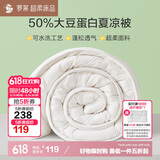 罗莱家纺 被子被芯 50%大豆纤维空调夏凉被芯 净重3.6斤 220*250