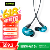 SHURE舒尔【国家补贴】SE215 Pro 专业版 动圈有线耳机 强劲重低音 运动 HIFI 手机耳机 蓝色 无线控版