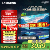 三星（SAMSUNG）55DU8000C 55英寸 平板液晶AI电视 超薄4K AI智能补帧 无开机广告 UA55DU8000CXXZ【金晨推荐】