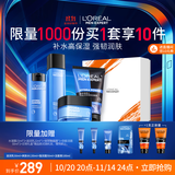 欧莱雅男士水能保湿洗面奶水乳霜四件套装补水护肤品实用生日礼物送男友