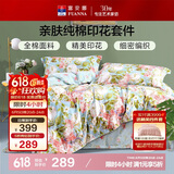 富安娜四件套纯棉100%全棉床上用品印花套件双人加大床单被套230*229cm
