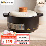 小熊（Bear）砂锅 宽口煲仔饭炖锅耐高温不开裂2.8L 煲汤沙锅燃气灶陶瓷锅