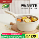红厨陶瓷奶锅有钛宝宝辅食锅20cm婴儿小奶锅复底不粘锅燃气灶电磁炉