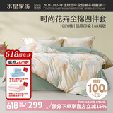 水星家纺四件套床上用品 100%纯棉 全棉印花套件 ins花卉风 被套床单枕套 繁花落枫(纯棉-透气舒爽） 1.5米床 床单款 （被套200*230cm）