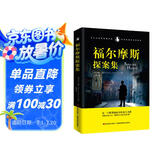 福尔摩斯探案集（英文原版翻译） 课外阅读 暑期阅读 课外书