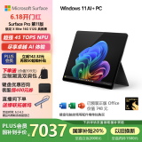 微软（Microsoft）Surface Pro第11版 二合一笔记本电脑 国家补贴20% 轻薄本 AI PC 骁龙X Elite 16G 512G 典雅黑