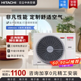 日立（HITACHI）中央空调四匹一拖四多联机五匹一级能效变频家用空调VAMmini II系列 4匹 一级能效 一拖四112【三室一厅适用】