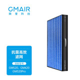 果麦新风机 官方滤网 适用于GM520、GM420、GM320Pro 果麦新风机 官方抗菌专效滤网