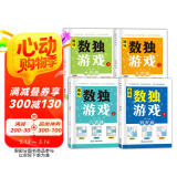 数独游戏(全4册) 阶梯训练四六九宫格 小学数学逻辑思维训练提高观察力专注力记忆力课外书自主阅读假期读物省钱卡